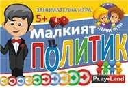 PlayLand - Игра *Малкият политик*