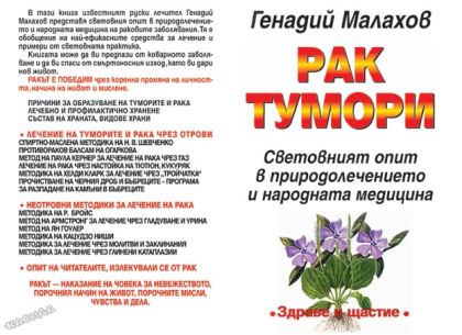 Рак, тумори