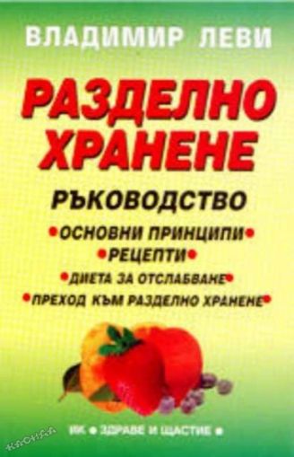 Разделно хранене - ръководство