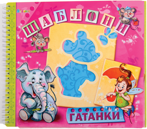 Издателство 'Посоки' - Гатанки* шаблони