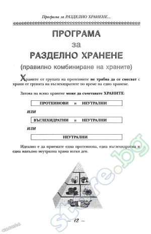 Разделно хранене - рецепти
