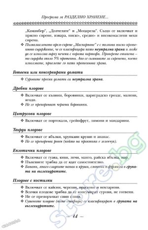 Разделно хранене - рецепти