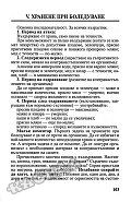Разделно хранене - ръководство