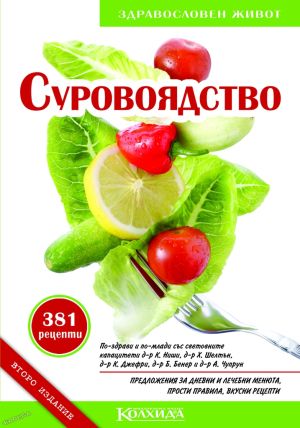 Суровоядство
