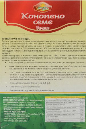 КОНОПЕНО СЕМЕ БЕЛЕНО - 200 гр.