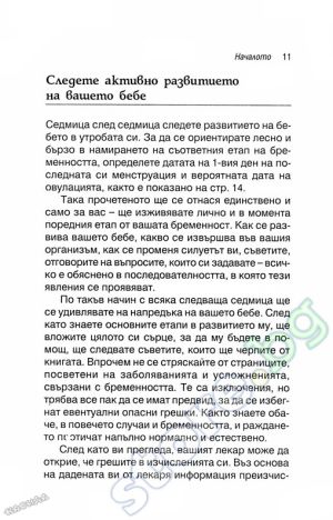 Аз съм бременна 1 част