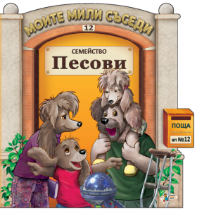 Семейство Песови
