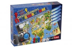 PlayLand - Занимателна игра *Околосветско пътешествие*