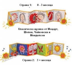 Taf Toys - Стерео книжка за бебета - 810735