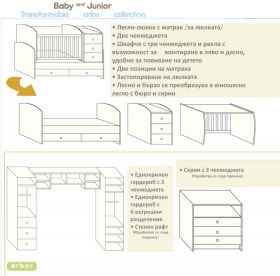 Arbor - Детско дървено легло-люлка *Baby & Junior* 179 см. - Орех и Алабастър